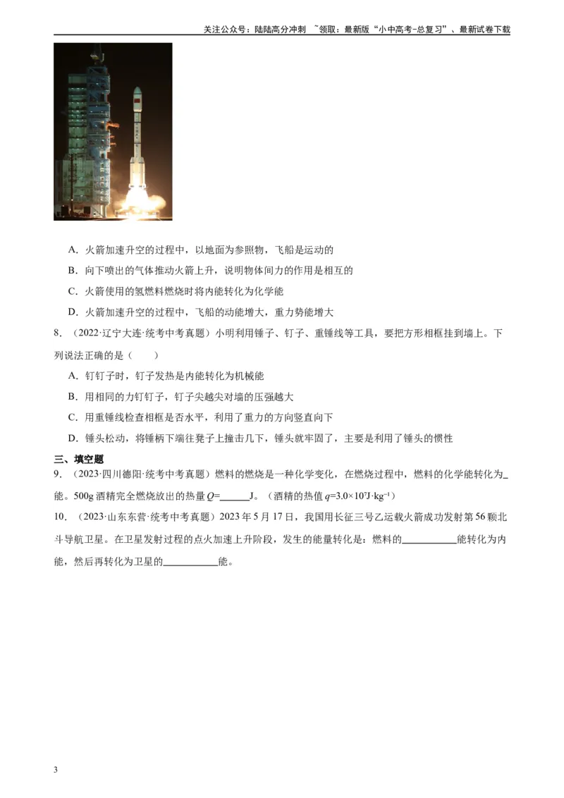 专题14内能的利用14.3能量的转化和守恒（学生版）_02中考总复习（2026版更新中）_04-物理-中考总复习_2024年中考复习资料_专项复习资料