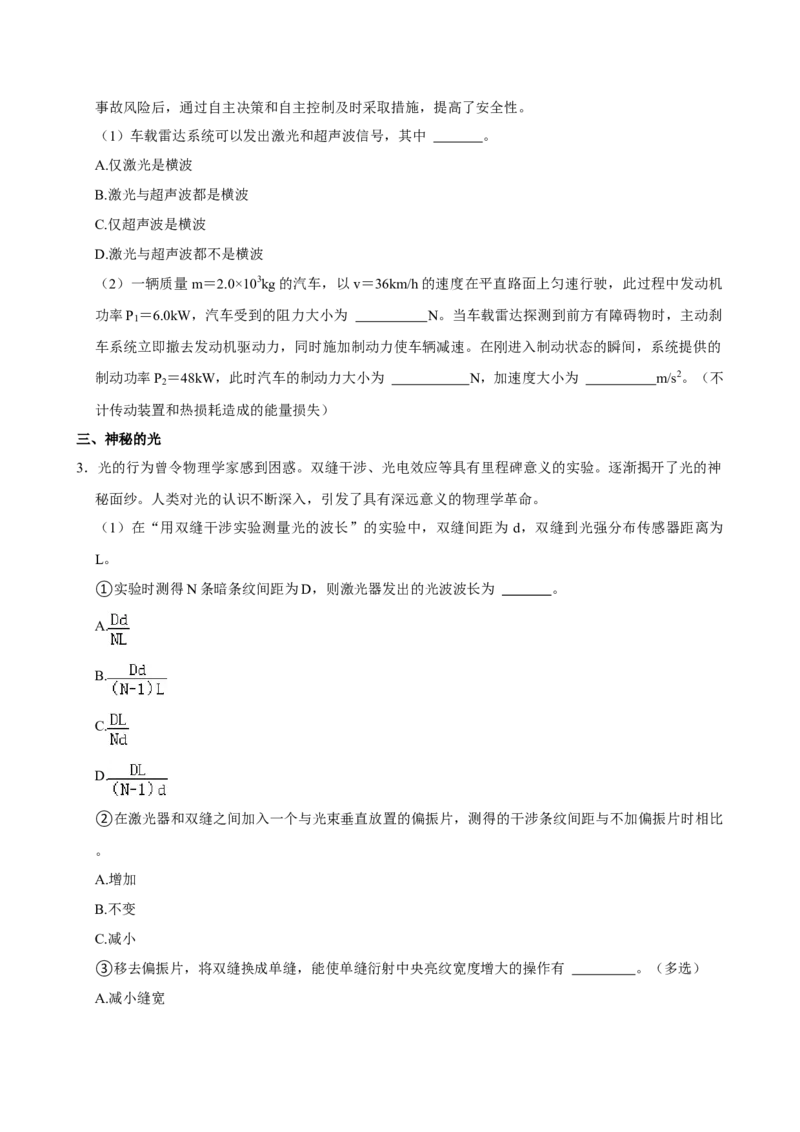 2024年上海高考物理真题（原卷版）_全国卷+地方卷_4.物理_1.物理高考真题试卷_2024年高考-物理_2024年上海自主命题-物理