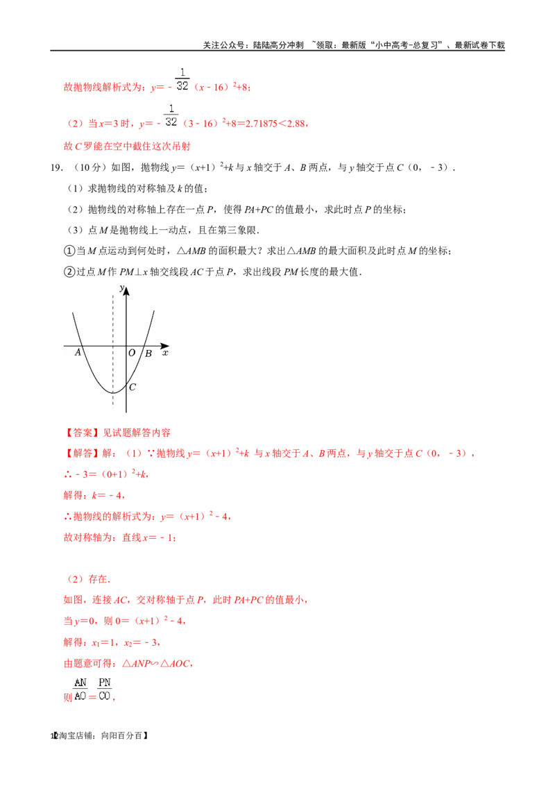 专题13二次函数的应用综合过关检测-备战2024年中考数学一轮复习考点帮（全国通用）（解析版）_02中考总复习（2026版更新中）_02-数学-中考总复习_2024年中考复习资料_一轮复习资料