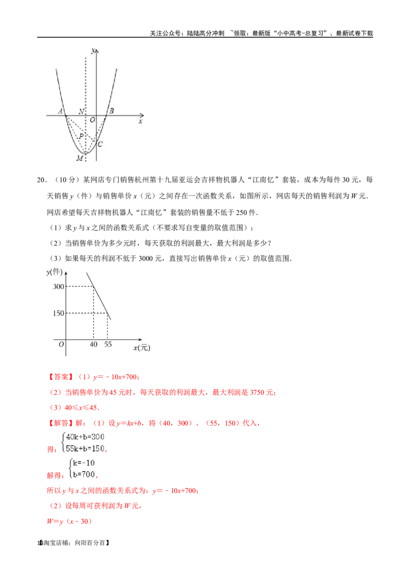 专题13二次函数的应用综合过关检测-备战2024年中考数学一轮复习考点帮（全国通用）（解析版）_02中考总复习（2026版更新中）_02-数学-中考总复习_2024年中考复习资料_一轮复习资料
