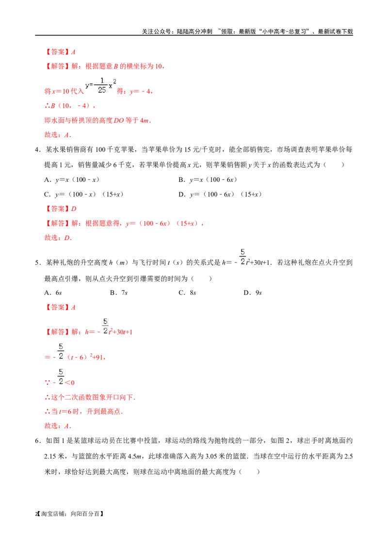 专题13二次函数的应用综合过关检测-备战2024年中考数学一轮复习考点帮（全国通用）（解析版）_02中考总复习（2026版更新中）_02-数学-中考总复习_2024年中考复习资料_一轮复习资料