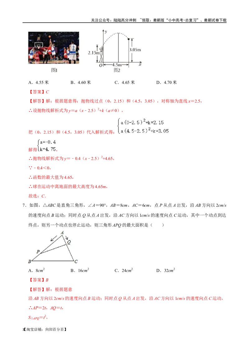 专题13二次函数的应用综合过关检测-备战2024年中考数学一轮复习考点帮（全国通用）（解析版）_02中考总复习（2026版更新中）_02-数学-中考总复习_2024年中考复习资料_一轮复习资料