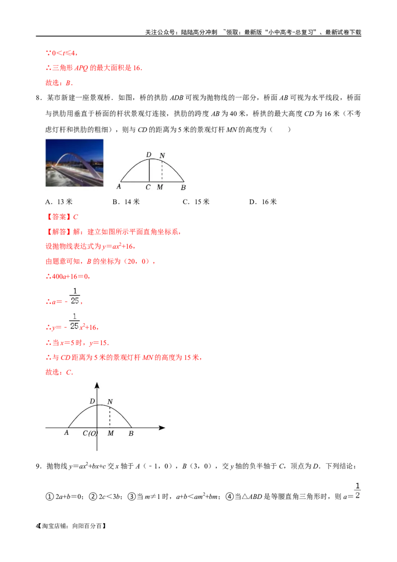 专题13二次函数的应用综合过关检测-备战2024年中考数学一轮复习考点帮（全国通用）（解析版）_02中考总复习（2026版更新中）_02-数学-中考总复习_2024年中考复习资料_一轮复习资料