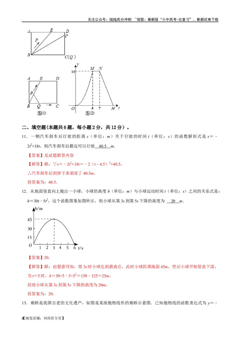 专题13二次函数的应用综合过关检测-备战2024年中考数学一轮复习考点帮（全国通用）（解析版）_02中考总复习（2026版更新中）_02-数学-中考总复习_2024年中考复习资料_一轮复习资料