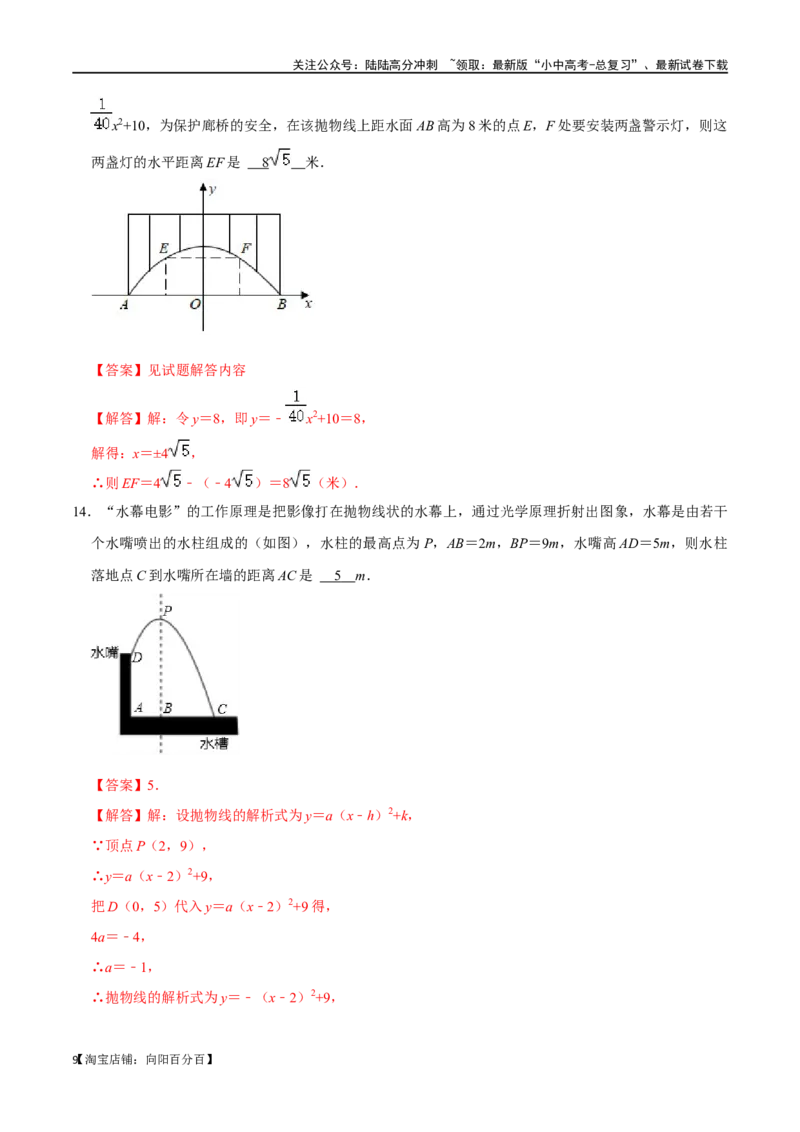 专题13二次函数的应用综合过关检测-备战2024年中考数学一轮复习考点帮（全国通用）（解析版）_02中考总复习（2026版更新中）_02-数学-中考总复习_2024年中考复习资料_一轮复习资料