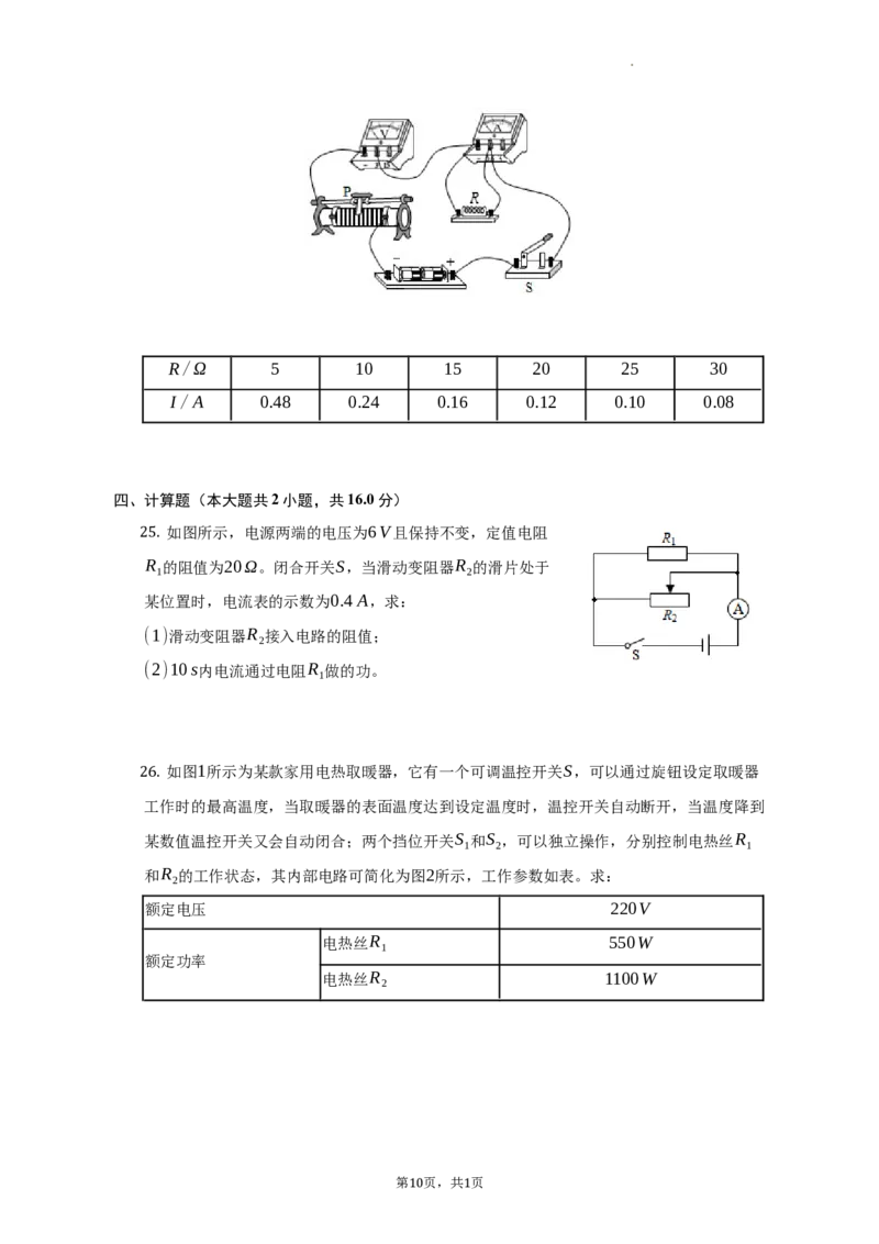 北京市朝阳区2021-2022学年九年级上学期期末物理试卷(1)_北京初中期末题_C605-京七八九_北京9上物理_2021-2022