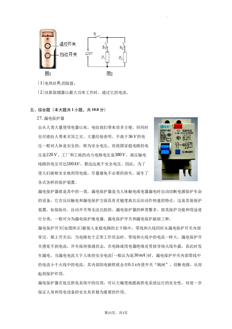 北京市朝阳区2021-2022学年九年级上学期期末物理试卷(1)_北京初中期末题_C605-京七八九_北京9上物理_2021-2022