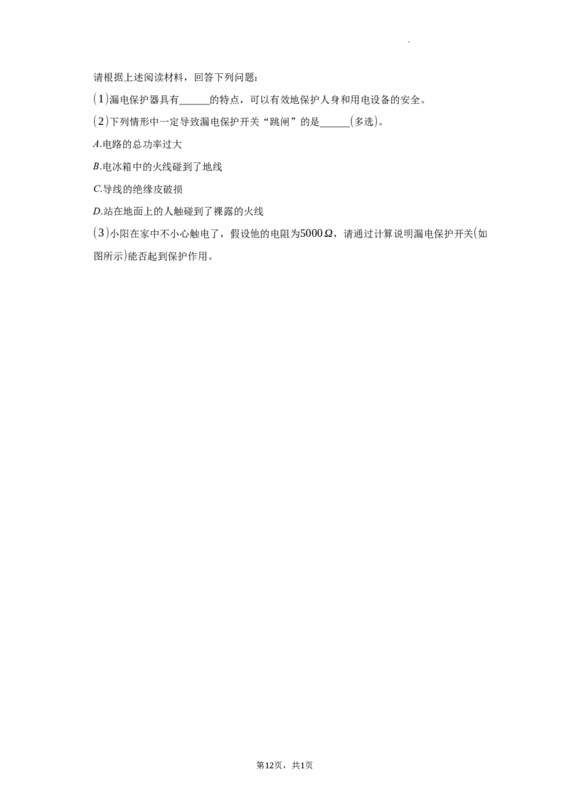 北京市朝阳区2021-2022学年九年级上学期期末物理试卷(1)_北京初中期末题_C605-京七八九_北京9上物理_2021-2022