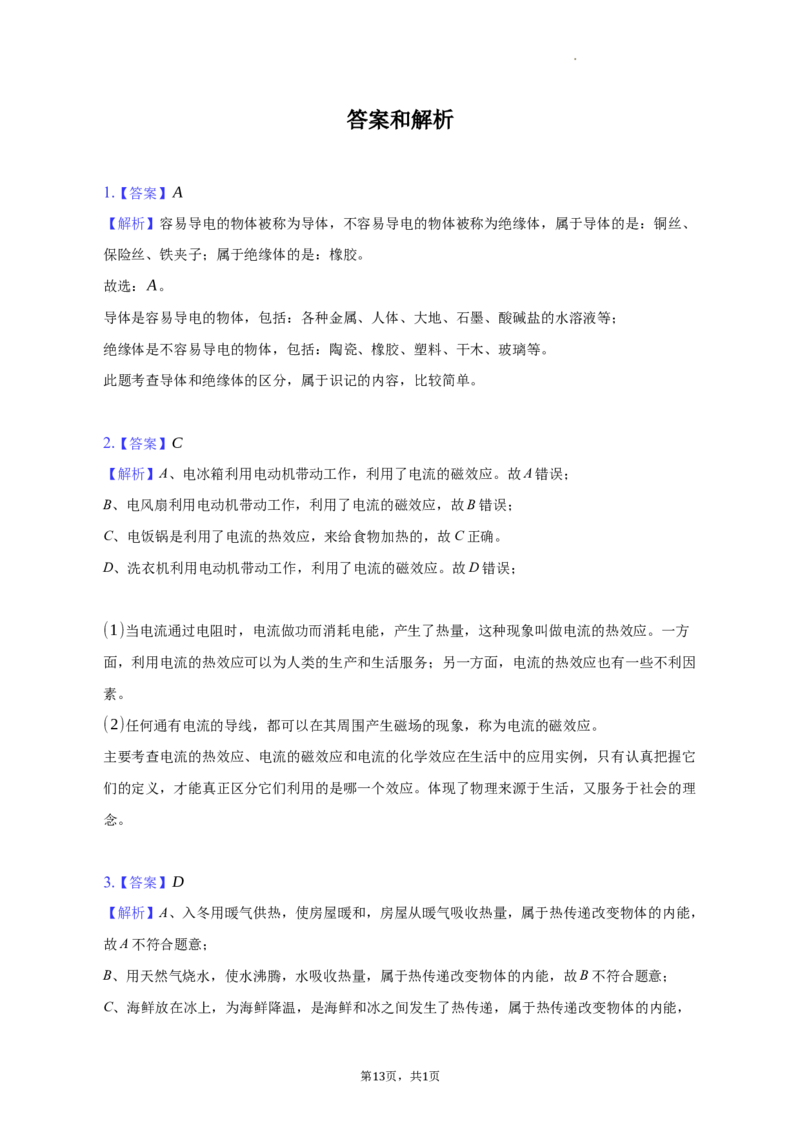 北京市朝阳区2021-2022学年九年级上学期期末物理试卷(1)_北京初中期末题_C605-京七八九_北京9上物理_2021-2022