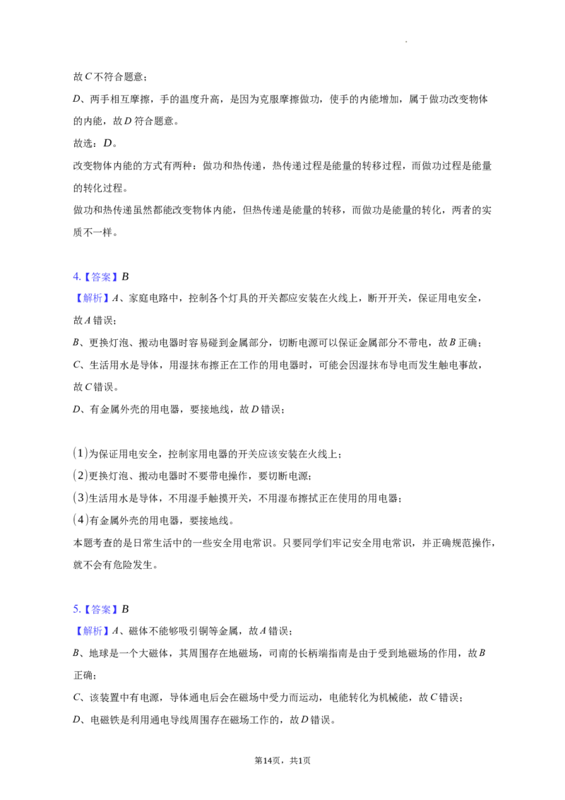 北京市朝阳区2021-2022学年九年级上学期期末物理试卷(1)_北京初中期末题_C605-京七八九_北京9上物理_2021-2022