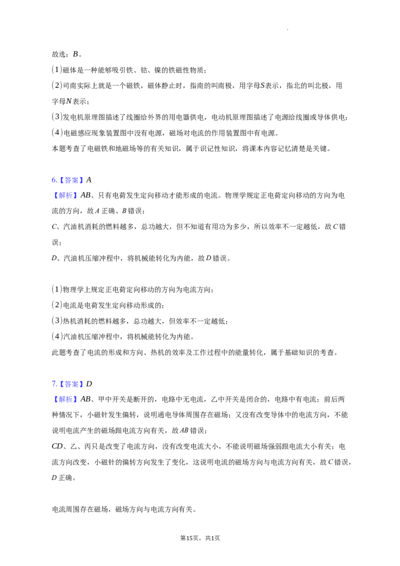 北京市朝阳区2021-2022学年九年级上学期期末物理试卷(1)_北京初中期末题_C605-京七八九_北京9上物理_2021-2022