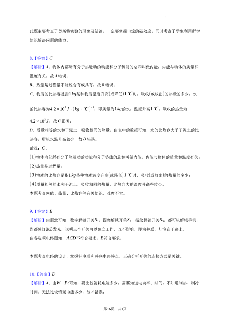 北京市朝阳区2021-2022学年九年级上学期期末物理试卷(1)_北京初中期末题_C605-京七八九_北京9上物理_2021-2022