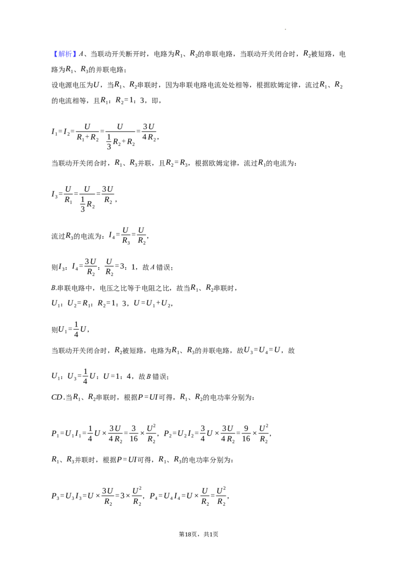 北京市朝阳区2021-2022学年九年级上学期期末物理试卷(1)_北京初中期末题_C605-京七八九_北京9上物理_2021-2022