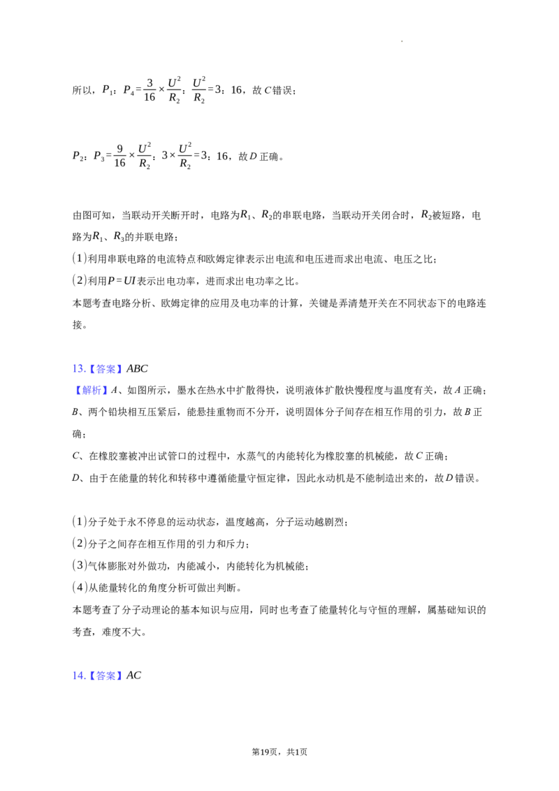 北京市朝阳区2021-2022学年九年级上学期期末物理试卷(1)_北京初中期末题_C605-京七八九_北京9上物理_2021-2022