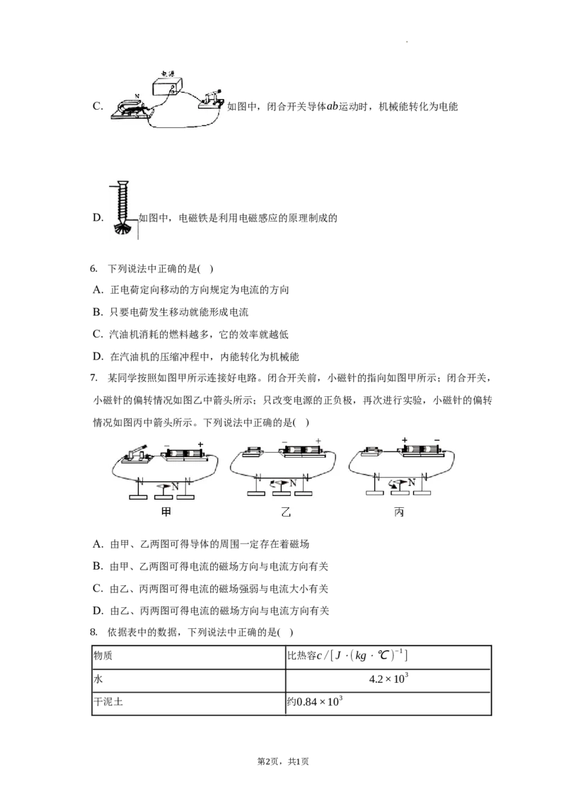 北京市朝阳区2021-2022学年九年级上学期期末物理试卷(1)_北京初中期末题_C605-京七八九_北京9上物理_2021-2022