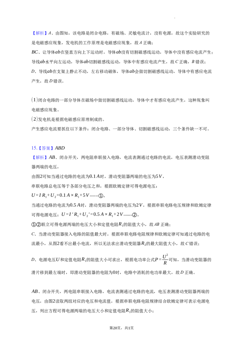 北京市朝阳区2021-2022学年九年级上学期期末物理试卷(1)_北京初中期末题_C605-京七八九_北京9上物理_2021-2022
