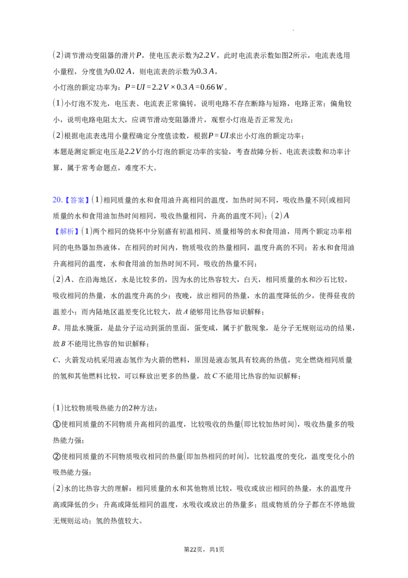 北京市朝阳区2021-2022学年九年级上学期期末物理试卷(1)_北京初中期末题_C605-京七八九_北京9上物理_2021-2022