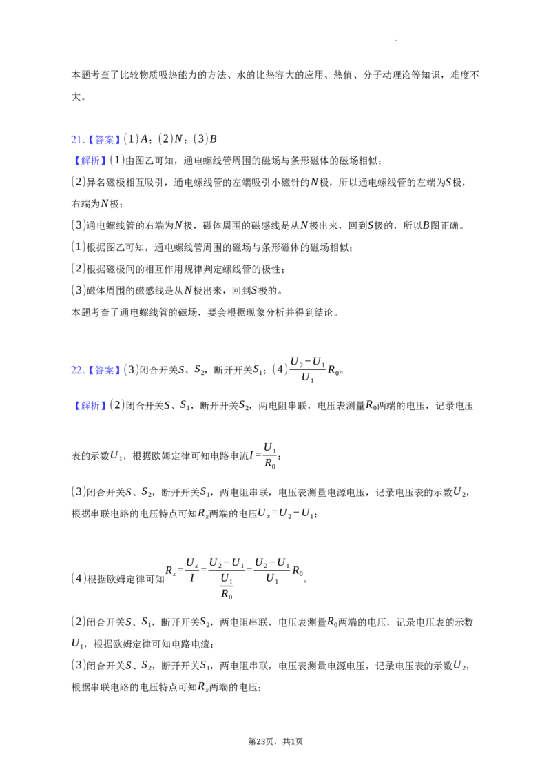 北京市朝阳区2021-2022学年九年级上学期期末物理试卷(1)_北京初中期末题_C605-京七八九_北京9上物理_2021-2022
