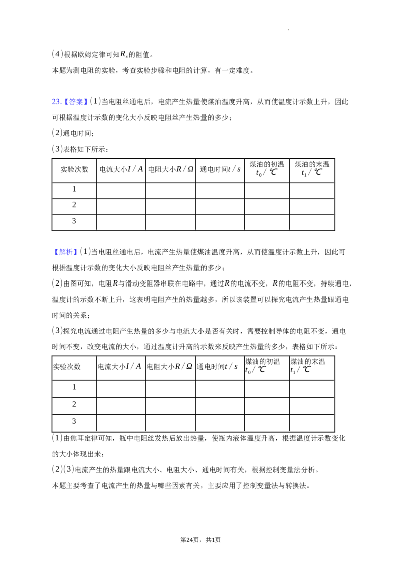 北京市朝阳区2021-2022学年九年级上学期期末物理试卷(1)_北京初中期末题_C605-京七八九_北京9上物理_2021-2022