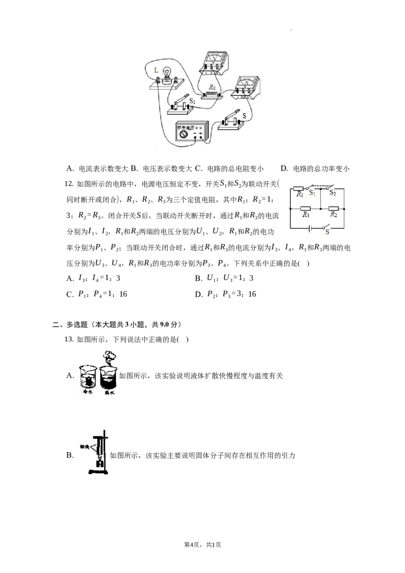 北京市朝阳区2021-2022学年九年级上学期期末物理试卷(1)_北京初中期末题_C605-京七八九_北京9上物理_2021-2022