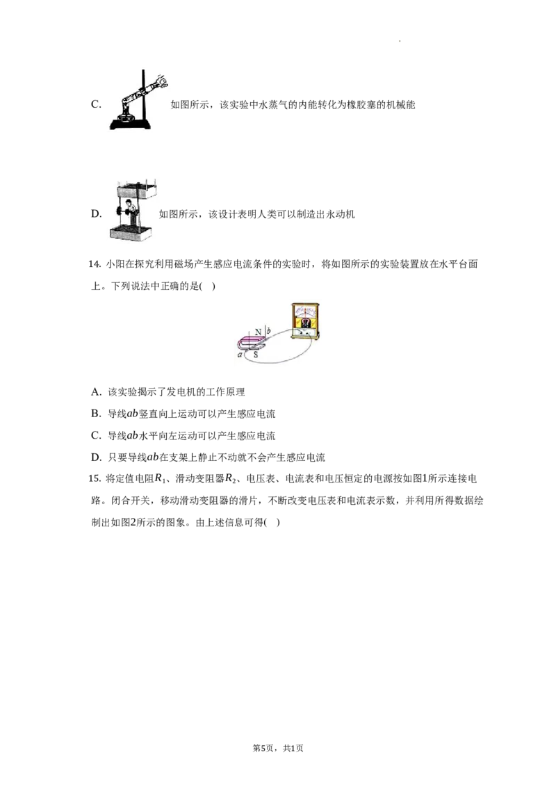 北京市朝阳区2021-2022学年九年级上学期期末物理试卷(1)_北京初中期末题_C605-京七八九_北京9上物理_2021-2022