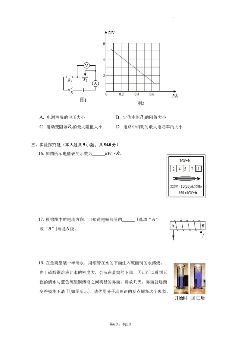 北京市朝阳区2021-2022学年九年级上学期期末物理试卷(1)_北京初中期末题_C605-京七八九_北京9上物理_2021-2022