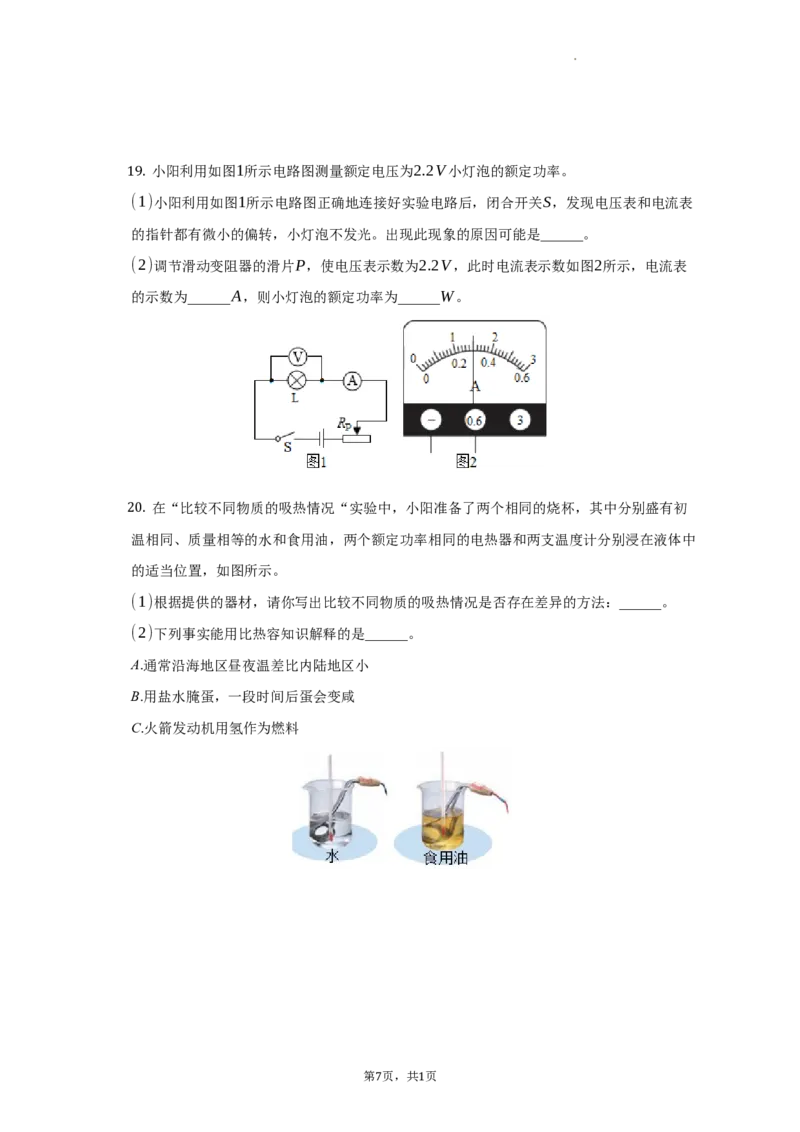 北京市朝阳区2021-2022学年九年级上学期期末物理试卷(1)_北京初中期末题_C605-京七八九_北京9上物理_2021-2022