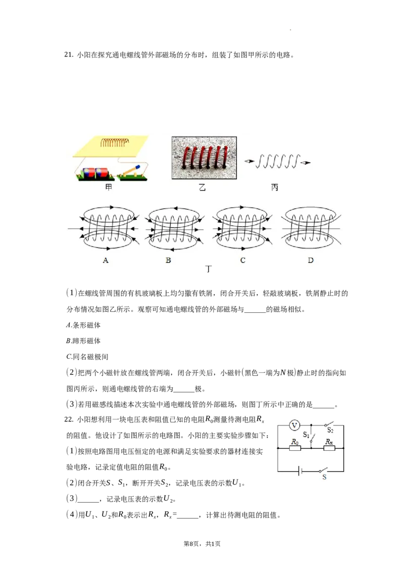 北京市朝阳区2021-2022学年九年级上学期期末物理试卷(1)_北京初中期末题_C605-京七八九_北京9上物理_2021-2022