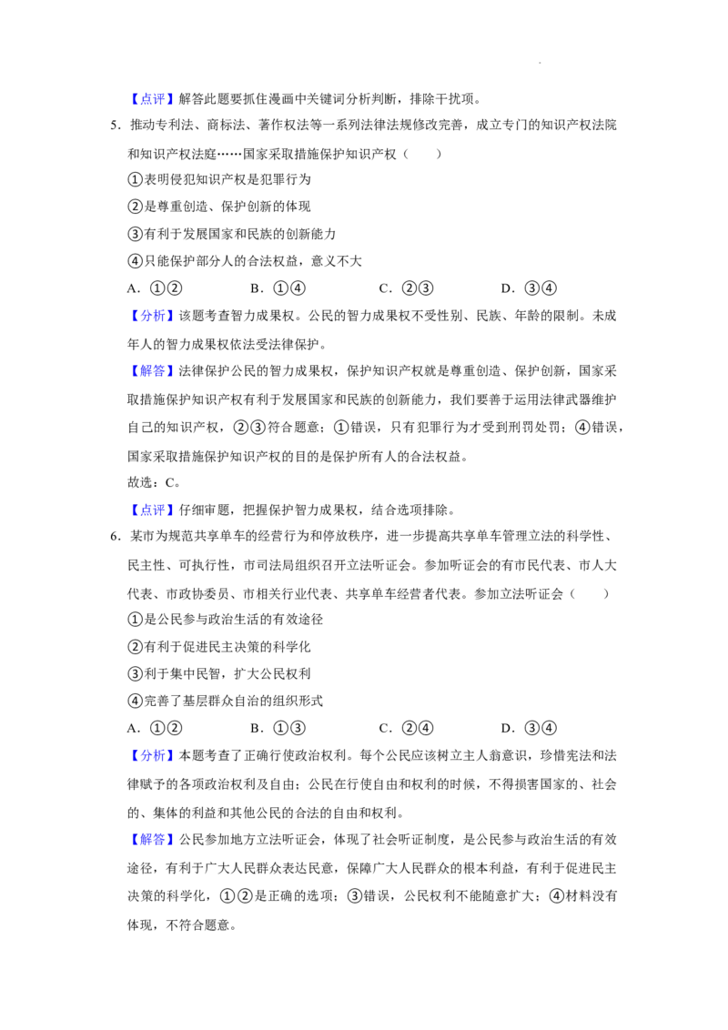 北京市昌平区2021-2022学年九年级上学期期中道德与法治试题(1)_北京初中期末题_C605-京七八九_B京市道德与法治七八九_道法_北京9上道法_2021-2022