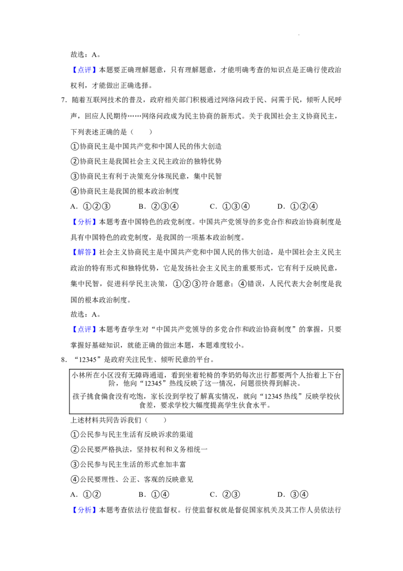 北京市昌平区2021-2022学年九年级上学期期中道德与法治试题(1)_北京初中期末题_C605-京七八九_B京市道德与法治七八九_道法_北京9上道法_2021-2022