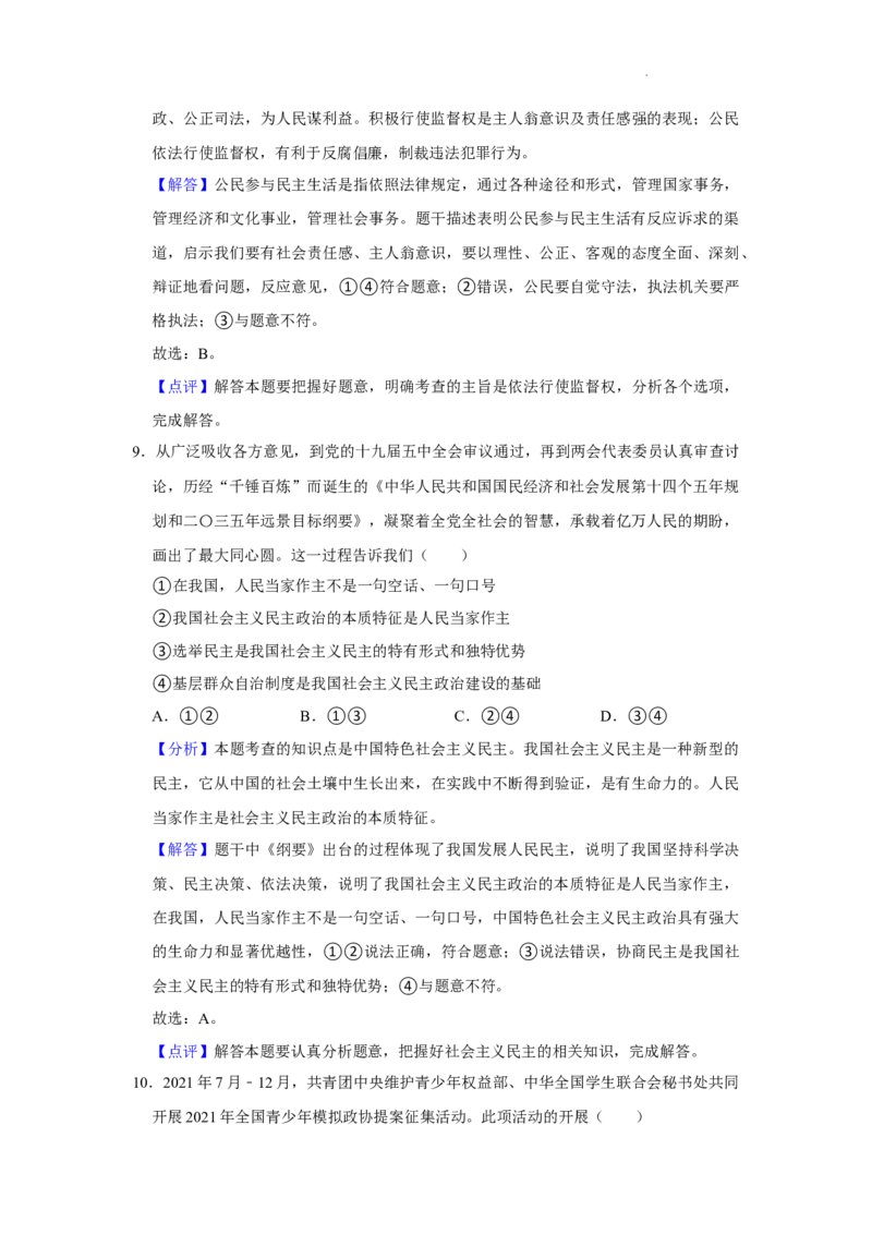 北京市昌平区2021-2022学年九年级上学期期中道德与法治试题(1)_北京初中期末题_C605-京七八九_B京市道德与法治七八九_道法_北京9上道法_2021-2022