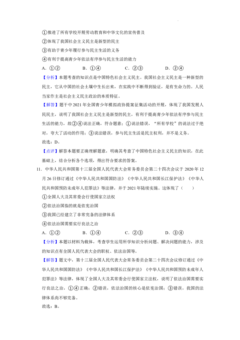 北京市昌平区2021-2022学年九年级上学期期中道德与法治试题(1)_北京初中期末题_C605-京七八九_B京市道德与法治七八九_道法_北京9上道法_2021-2022