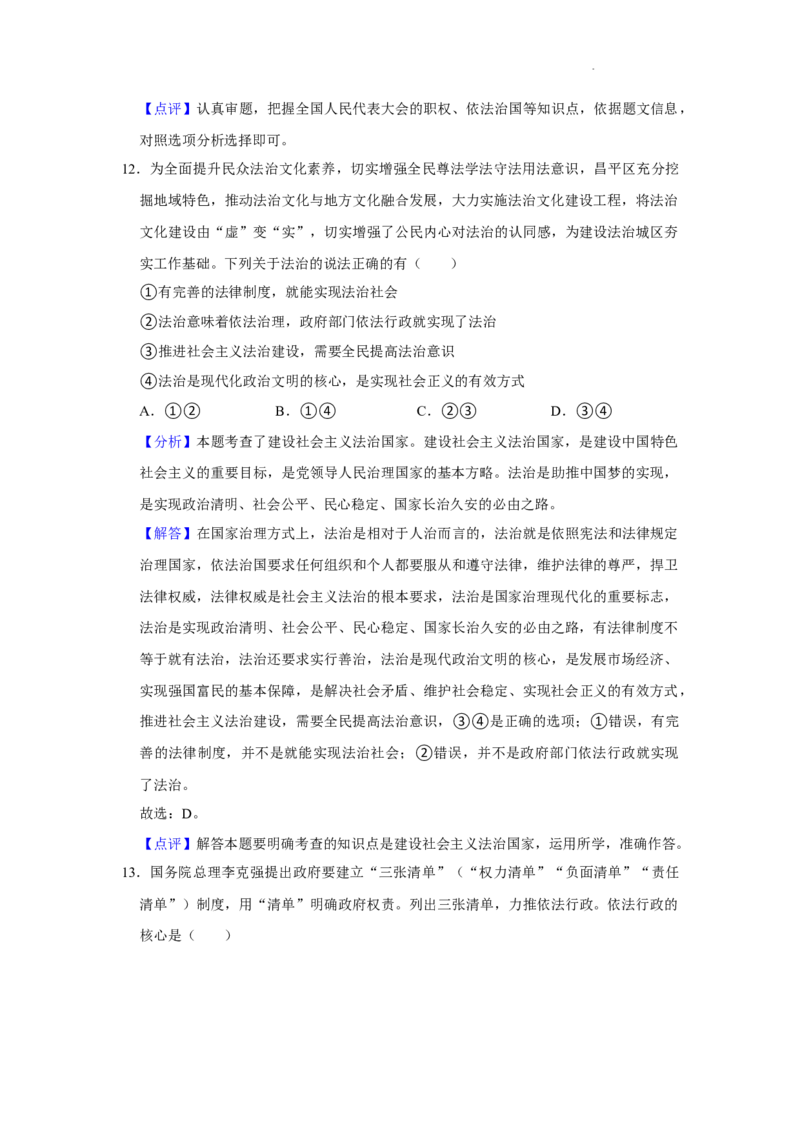 北京市昌平区2021-2022学年九年级上学期期中道德与法治试题(1)_北京初中期末题_C605-京七八九_B京市道德与法治七八九_道法_北京9上道法_2021-2022