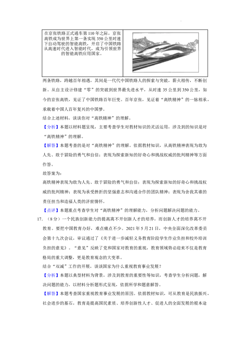 北京市昌平区2021-2022学年九年级上学期期中道德与法治试题(1)_北京初中期末题_C605-京七八九_B京市道德与法治七八九_道法_北京9上道法_2021-2022