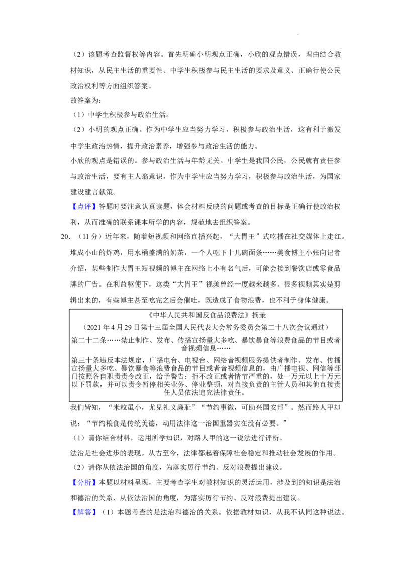 北京市昌平区2021-2022学年九年级上学期期中道德与法治试题(1)_北京初中期末题_C605-京七八九_B京市道德与法治七八九_道法_北京9上道法_2021-2022