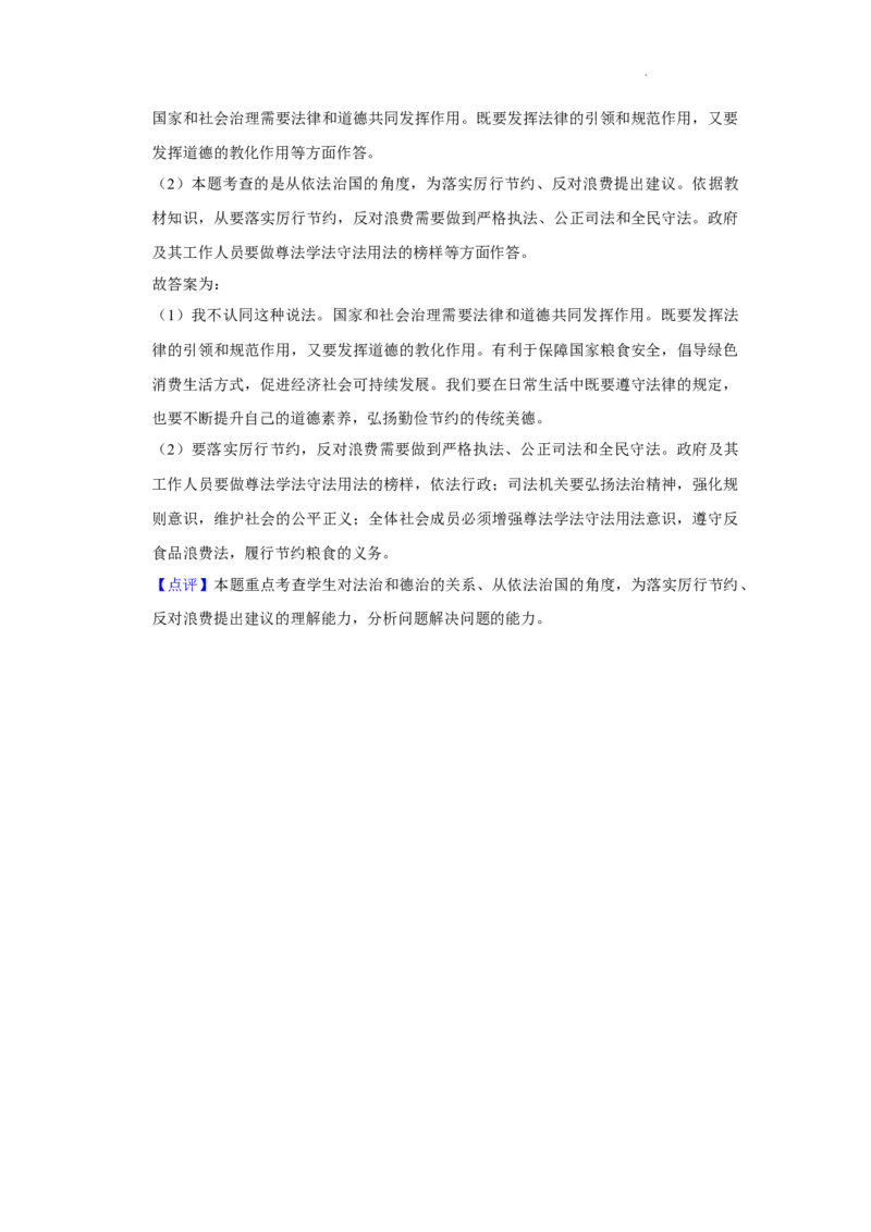 北京市昌平区2021-2022学年九年级上学期期中道德与法治试题(1)_北京初中期末题_C605-京七八九_B京市道德与法治七八九_道法_北京9上道法_2021-2022