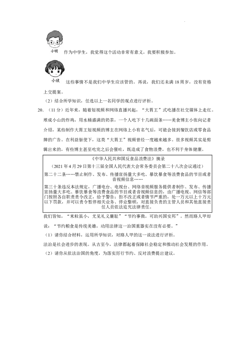 北京市昌平区2021-2022学年九年级上学期期中道德与法治试题(1)_北京初中期末题_C605-京七八九_B京市道德与法治七八九_道法_北京9上道法_2021-2022