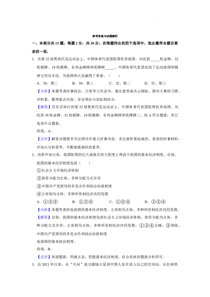 北京市昌平区2021-2022学年九年级上学期期中道德与法治试题(1)_北京初中期末题_C605-京七八九_B京市道德与法治七八九_道法_北京9上道法_2021-2022