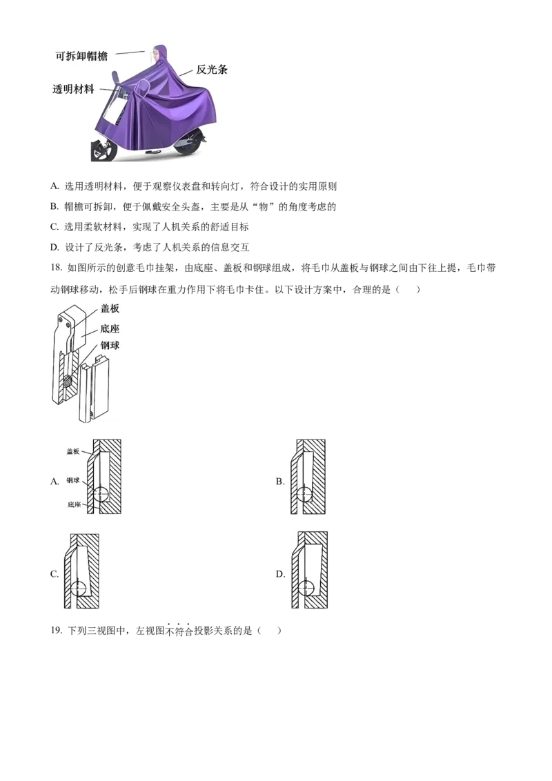 2025年6月浙江省普通高校招生选考技术真题（原卷版）_全国卷+地方卷_10.技术_1.浙江历年技术试卷_信息技术