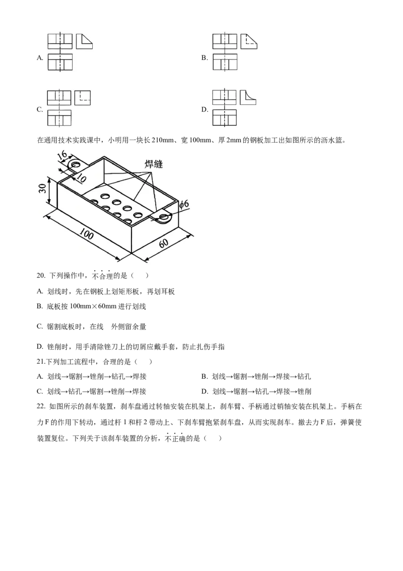 2025年6月浙江省普通高校招生选考技术真题（原卷版）_全国卷+地方卷_10.技术_1.浙江历年技术试卷_信息技术
