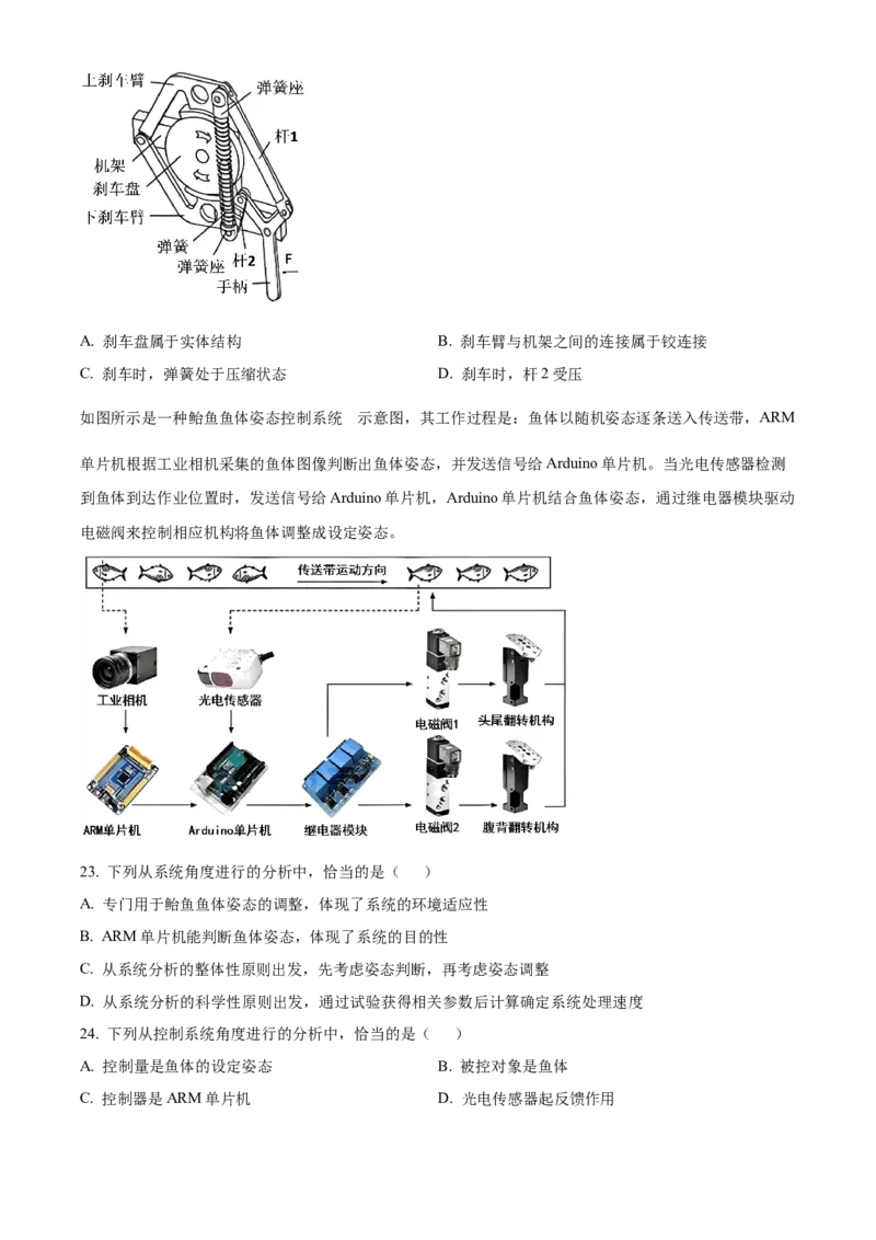 2025年6月浙江省普通高校招生选考技术真题（原卷版）_全国卷+地方卷_10.技术_1.浙江历年技术试卷_信息技术