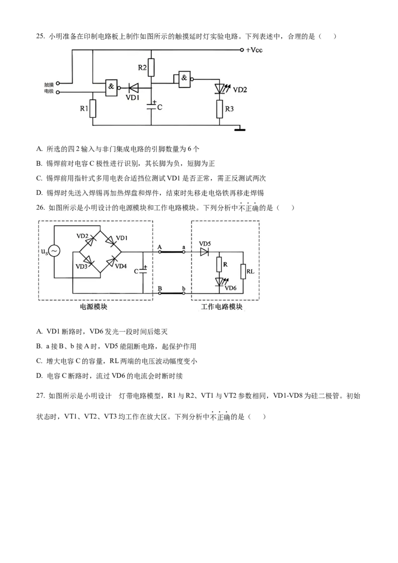 2025年6月浙江省普通高校招生选考技术真题（原卷版）_全国卷+地方卷_10.技术_1.浙江历年技术试卷_信息技术