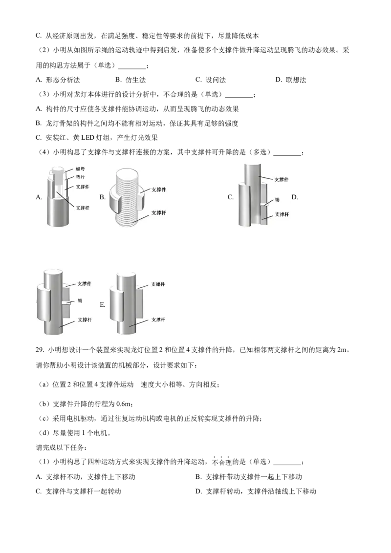 2025年6月浙江省普通高校招生选考技术真题（原卷版）_全国卷+地方卷_10.技术_1.浙江历年技术试卷_信息技术
