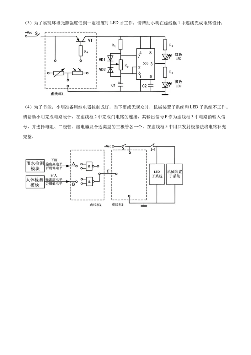 2025年6月浙江省普通高校招生选考技术真题（原卷版）_全国卷+地方卷_10.技术_1.浙江历年技术试卷_信息技术