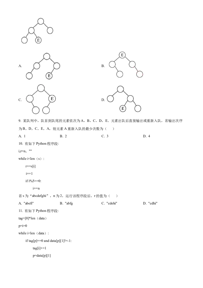 2025年6月浙江省普通高校招生选考技术真题（原卷版）_全国卷+地方卷_10.技术_1.浙江历年技术试卷_信息技术