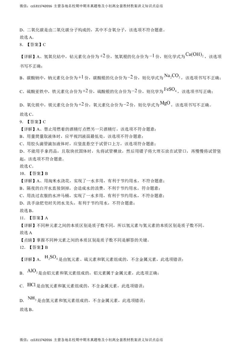 北京市北师大附属实验中学2023-2024学年九年级上学期11月月考化学试卷(1)_北京初中期末题_C605-京七八九_B京化学七八九_北京9上化学_2022-2024_北京化学9上月考