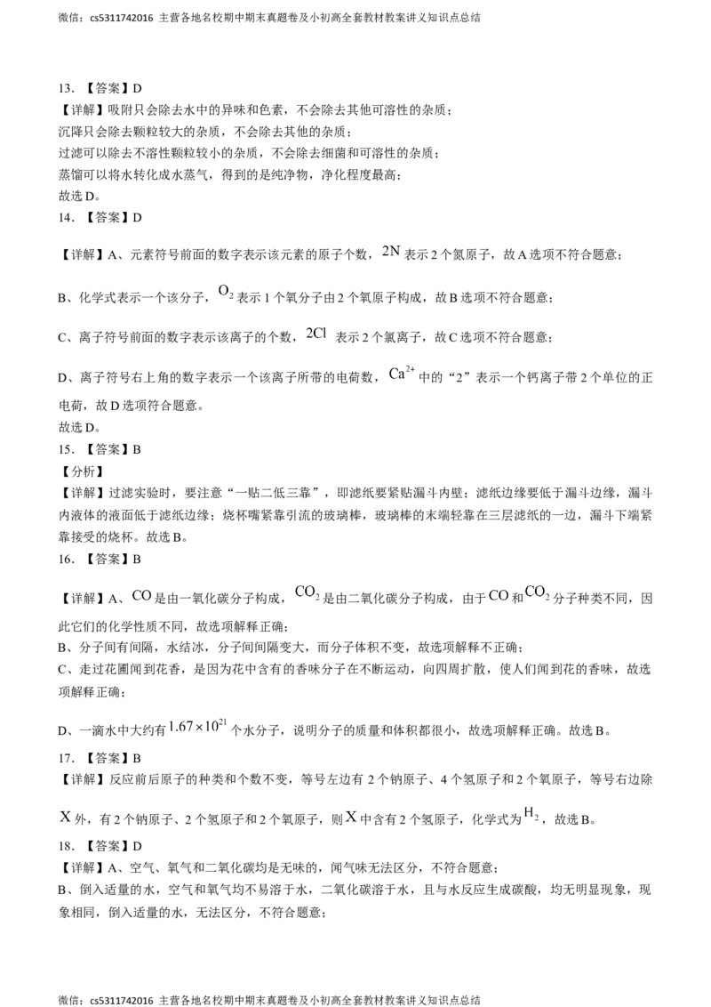 北京市北师大附属实验中学2023-2024学年九年级上学期11月月考化学试卷(1)_北京初中期末题_C605-京七八九_B京化学七八九_北京9上化学_2022-2024_北京化学9上月考