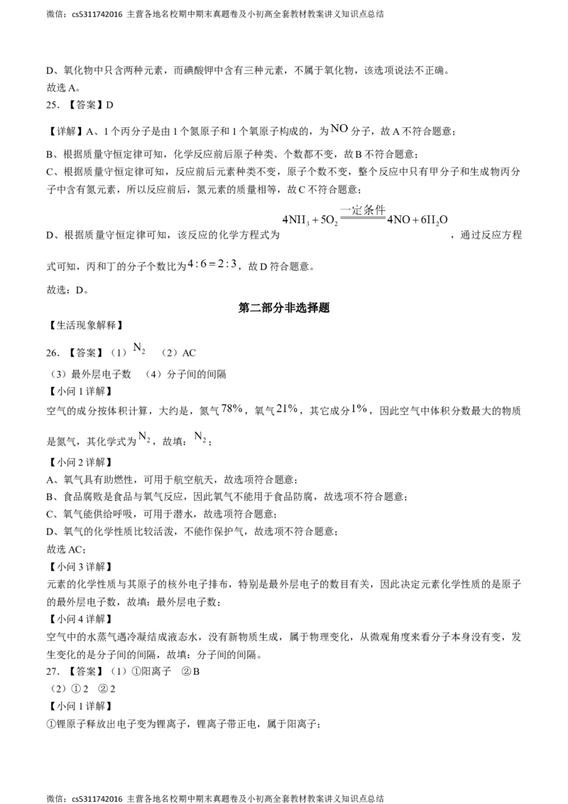 北京市北师大附属实验中学2023-2024学年九年级上学期11月月考化学试卷(1)_北京初中期末题_C605-京七八九_B京化学七八九_北京9上化学_2022-2024_北京化学9上月考