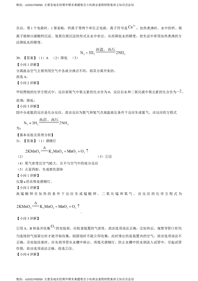 北京市北师大附属实验中学2023-2024学年九年级上学期11月月考化学试卷(1)_北京初中期末题_C605-京七八九_B京化学七八九_北京9上化学_2022-2024_北京化学9上月考