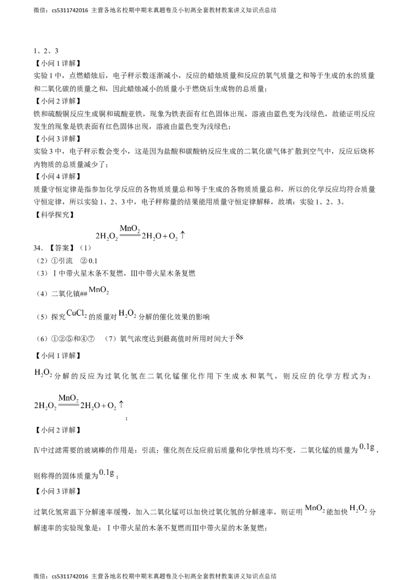 北京市北师大附属实验中学2023-2024学年九年级上学期11月月考化学试卷(1)_北京初中期末题_C605-京七八九_B京化学七八九_北京9上化学_2022-2024_北京化学9上月考